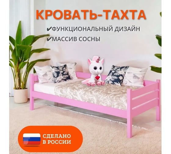 Односпальная тахта Solarius из массива сосны, с реечным основанием, 160x80 см, габариты 170x90 см, розовый tahta80-160roz