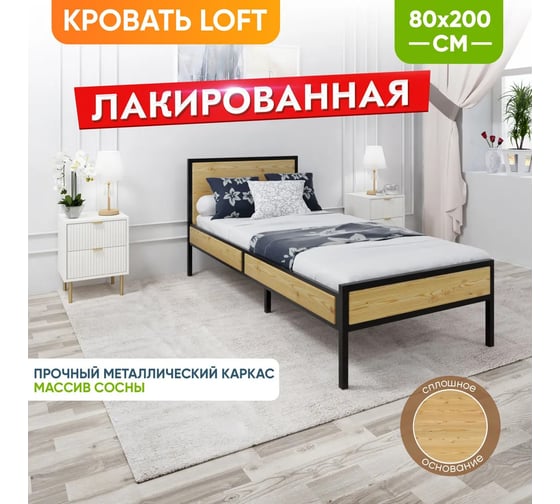 Односпальная кровать Solarius Лофт Компакт с реечным основанием, лакированная, с черным металлическим каркасом, 80x200 см KOMP80loft-lak-black
