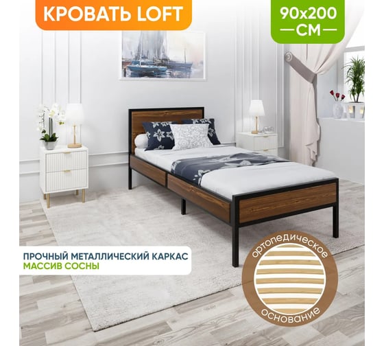 Односпальная кровать Solarius Лофт Компакт с реечным основанием, темный дуб с черным металлическим каркасом, 90x200 см KOMP90loft-temd-black