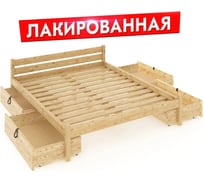 Двуспальная кровать Solarius Классика из массива сосны, с реечным основанием 190x150 см, габариты 200x160 см, с четырьмя выкатными ящиками, лакированная 150kllak-190-4yash