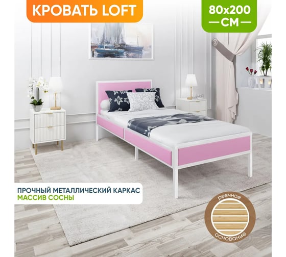Односпальная кровать Solarius Лофт Компакт с реечным основанием, розовый с белым металлическим каркасом, 80x200 см KOMP80loft-roz-white