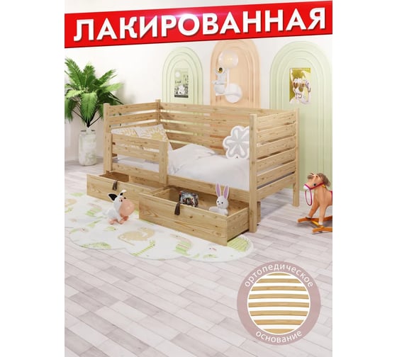 Односпальная кровать Solarius подростковая, из массива сосны, с реечным основанием и высокими бортиками, 70x200 см, габариты 80x210 см, с двумя выкатными ящиками, лакированная det-spin70-200lak-2yash