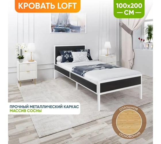 Односпальная кровать Solarius Лофт Компакт со сплошным основанием, черный оникс с белым металлическим каркасом, 100x200 см KOMP100loft-onix-white-full