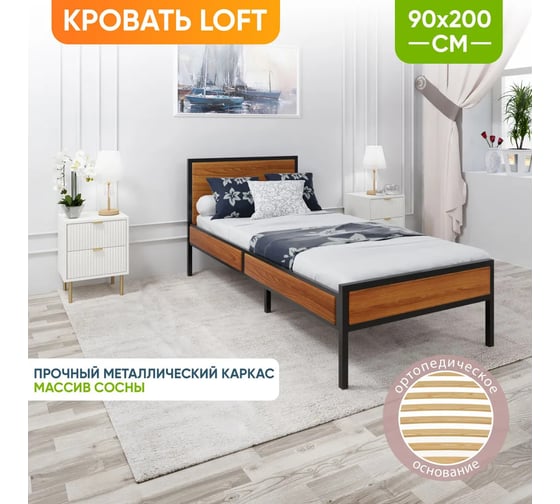 Односпальная кровать Solarius Лофт Компакт с реечным основанием, ольха с черным металлическим каркасом, 90x200 см KOMP90loft-olha-black