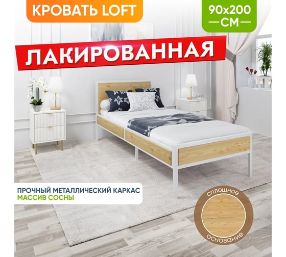 Односпальная кровать Solarius Лофт Компакт со сплошным основанием, лакированная, с белым металлическим каркасом, 90x200 см KOMP90loft-lak-white-full