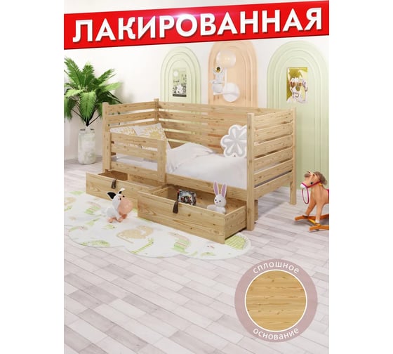 Односпальная кровать Solarius подростковая, из массива сосны, со сплошным основанием, 140x70 см, габариты 150x80 см, с двумя выкатными ящиками, лакированная det70-140lak-full-2yash 1
