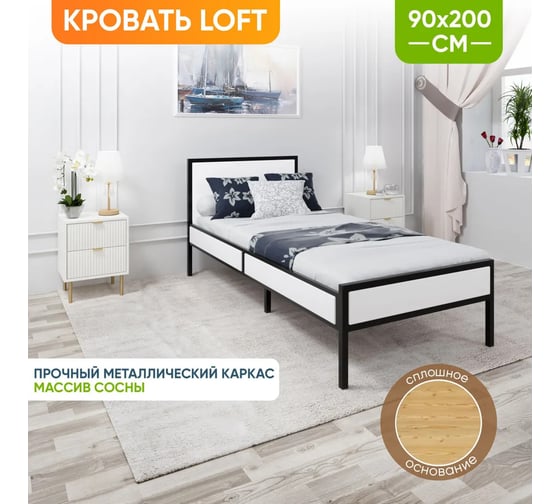 Односпальная кровать Solarius Лофт Компакт со сплошным основанием, белый с черным металлическим каркасом, 90x200 см KOMP90loft-bel-black-full