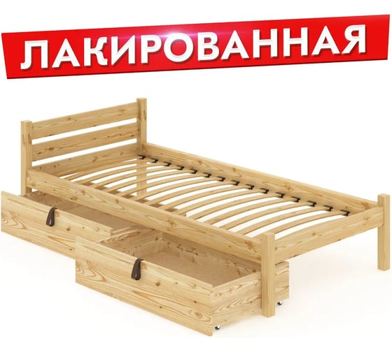 Односпальная кровать Solarius Классика из массива сосны, с ортопедическим основанием, 200x80 см, габариты 210x90 см, с двумя выкатными ящиками, лакированная 80klortolak-2yash