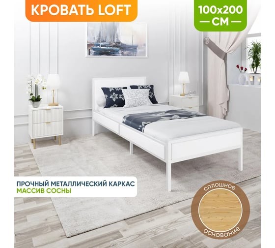 Односпальная кровать Solarius Лофт Компакт со сплошным основанием, белый с белым металлическим каркасом, 100x200 см KOMP100loft-bel-white-full