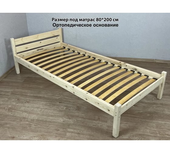 Односпальная кровать Solarius Классика, из массива сосны, с ортопедическим основанием, 80x200 см 401-10007 1