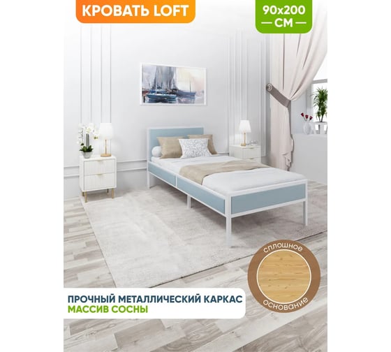 Односпальная кровать Solarius Лофт Компакт с реечным основанием, голубой с белым металлическим каркасом, 90x200 см KOMP90loft-gol-white