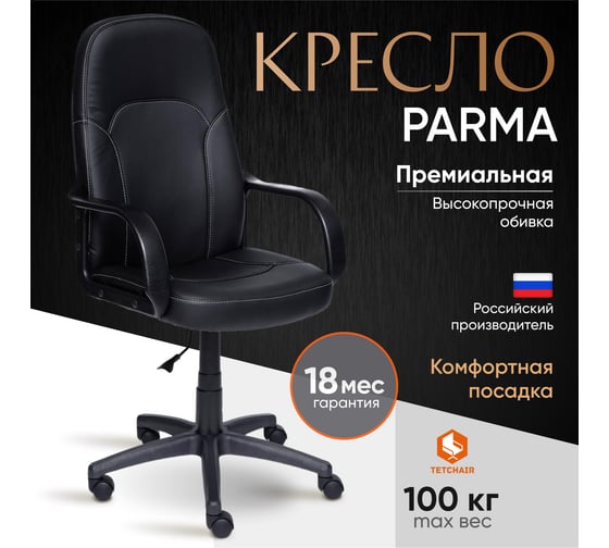 Кресло TetChair PARMA кожзам черный 36-6 2955