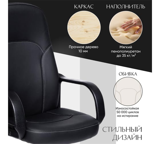 Кресло TetChair PARMA кожзам черный 36-6 2955