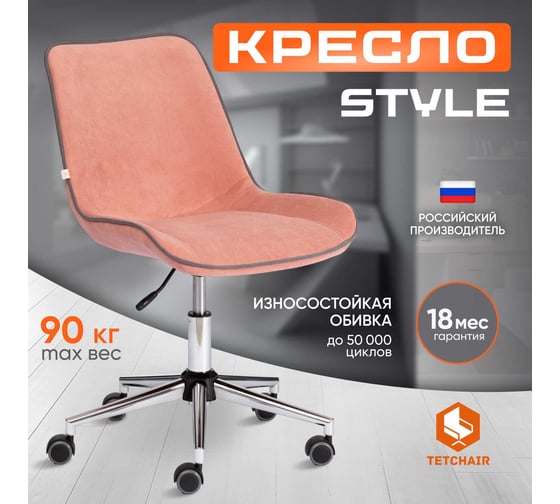Кресло TetChair STYLE флок розовый 137 13953