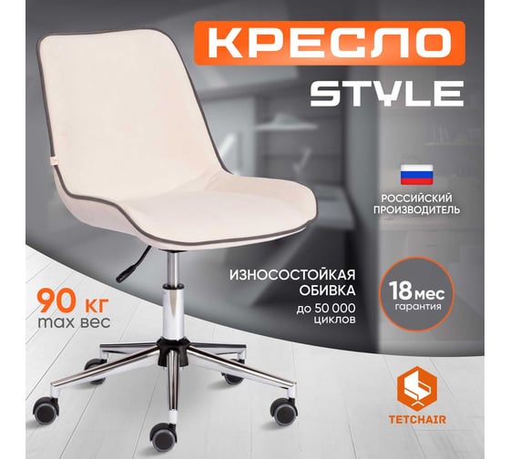 Кресло TetChair STYLE флок молочный 4 13568