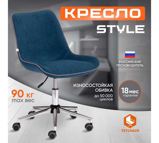 Кресло TetChair STYLE флок синий 32 13564