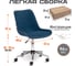 Кресло TetChair STYLE флок синий 32 13564 8