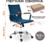 Кресло TetChair URBAN-LOW флок синий 32 14448 6