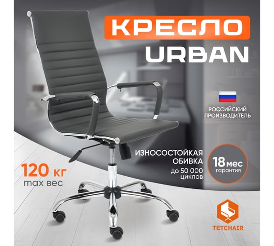 Кресло TetChair URBAN кожзам металлик 36 14441