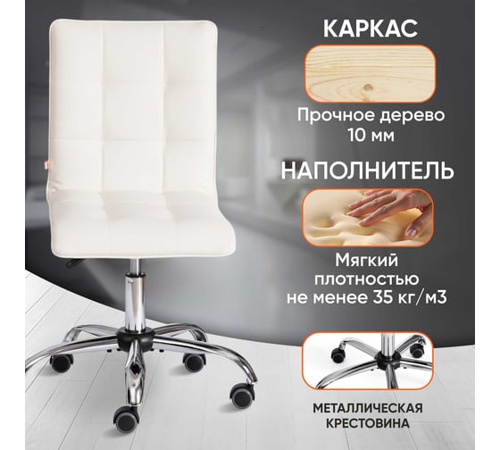 Кресло TetChair ZERO кожзам белый 36-01 12625