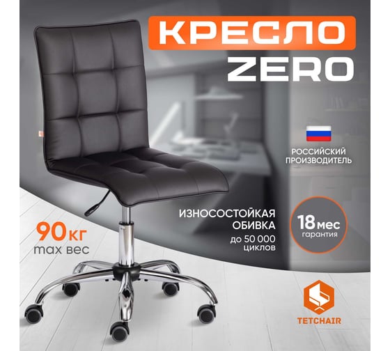 Кресло TetChair ZERO кожзам черный 36-6 12250