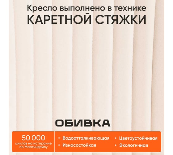 Кресло TetChair MELODY флок молочный 4 15054