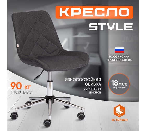 Кресло TetChair STYLE ткань серый F68 13375