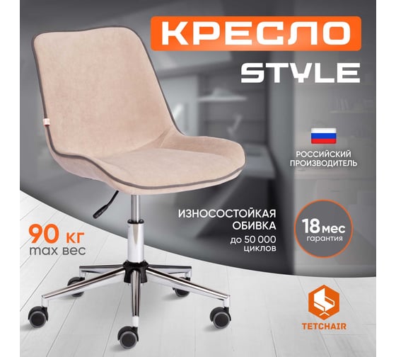 Кресло TetChair STYLE флок бежевый 7 13569