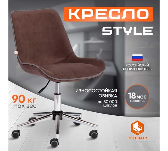 Кресло TetChair STYLE флок коричневый 6 13566