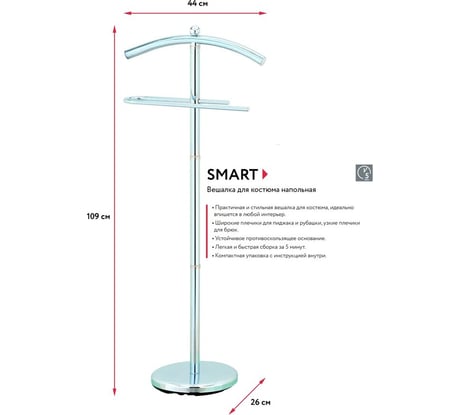 Напольная вешалка для костюма UniStor SMART с устойчивым основанием, хромированная сталь 210563