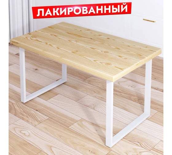Стол журнальный Solarius Loft с лакированной столешницей из массива сосны 40 мм и белыми металлическими ножками, 110x75x50 см 701-10549 1