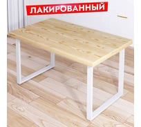 Стол журнальный Solarius Loft с лакированной столешницей из массива сосны 40 мм и белыми металлическими ножками, 130x60x50 см 701-10277