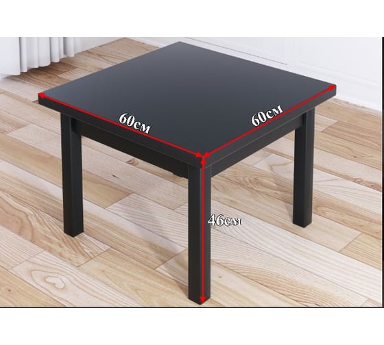 Стол журнальный квадратный Solarius Классика из массива сосны 40 мм 60x60x46 см, цвет антрацит 601-10012