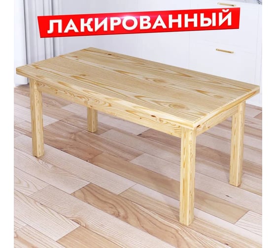 Стол журнальный Solarius Классика из массива сосны, столешница 40 мм, лакированный, 120x80x46 см 601-10373 1