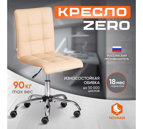 Кресло TetChair ZERO кожзам бежевый 36-34 12248