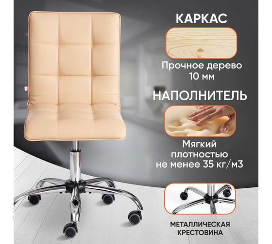 Кресло TetChair ZERO кожзам бежевый 36-34 12248
