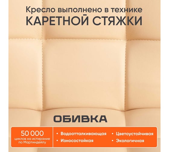 Кресло TetChair ZERO кожзам бежевый 36-34 12248