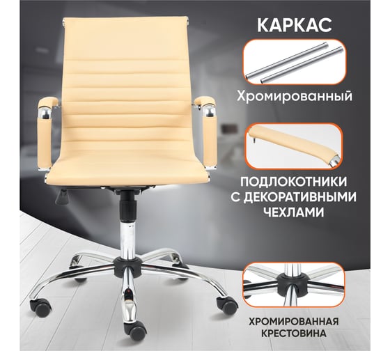 Кресло TetChair URBAN-LOW кожзам бежевый 36-34 14452