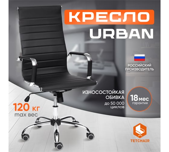 Кресло TetChair URBAN кожзам черный 36-6 14459