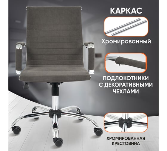 Кресло TetChair URBAN-LOW флок серый 29 14445