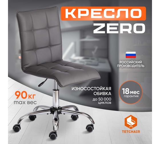 Кресло TetChair ZERO кожзам металлик 36 13834
