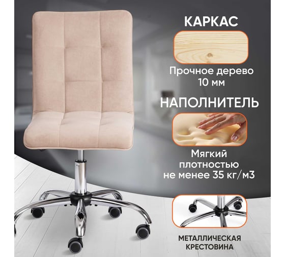 Кресло TetChair ZERO флок бежевый 7 13502