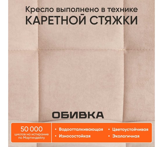 Кресло TetChair ZERO флок бежевый 7 13502