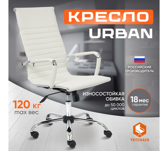 Кресло TetChair URBAN кожзам белый 36-01 14442