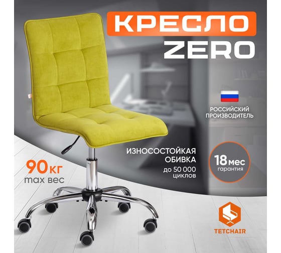 Кресло TetChair ZERO флок олива 23 13498