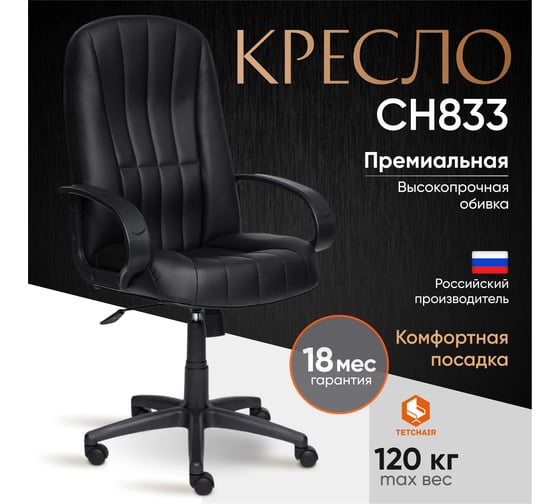 Кресло TetChair СН833 кожзам черный 36-6 11576