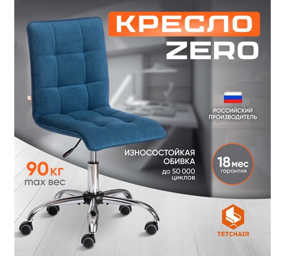 Кресло TetChair ZERO флок синий 32 13497