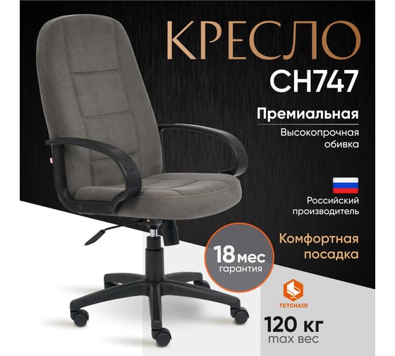 Кресло TetChair СН747 флок серый 29 15027