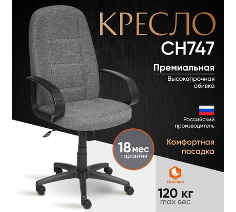 Кресло TetChair СН747 ткань серый 207 2151