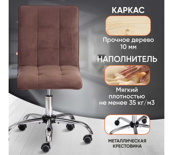 Кресло TetChair ZERO флок коричневый 6 13500